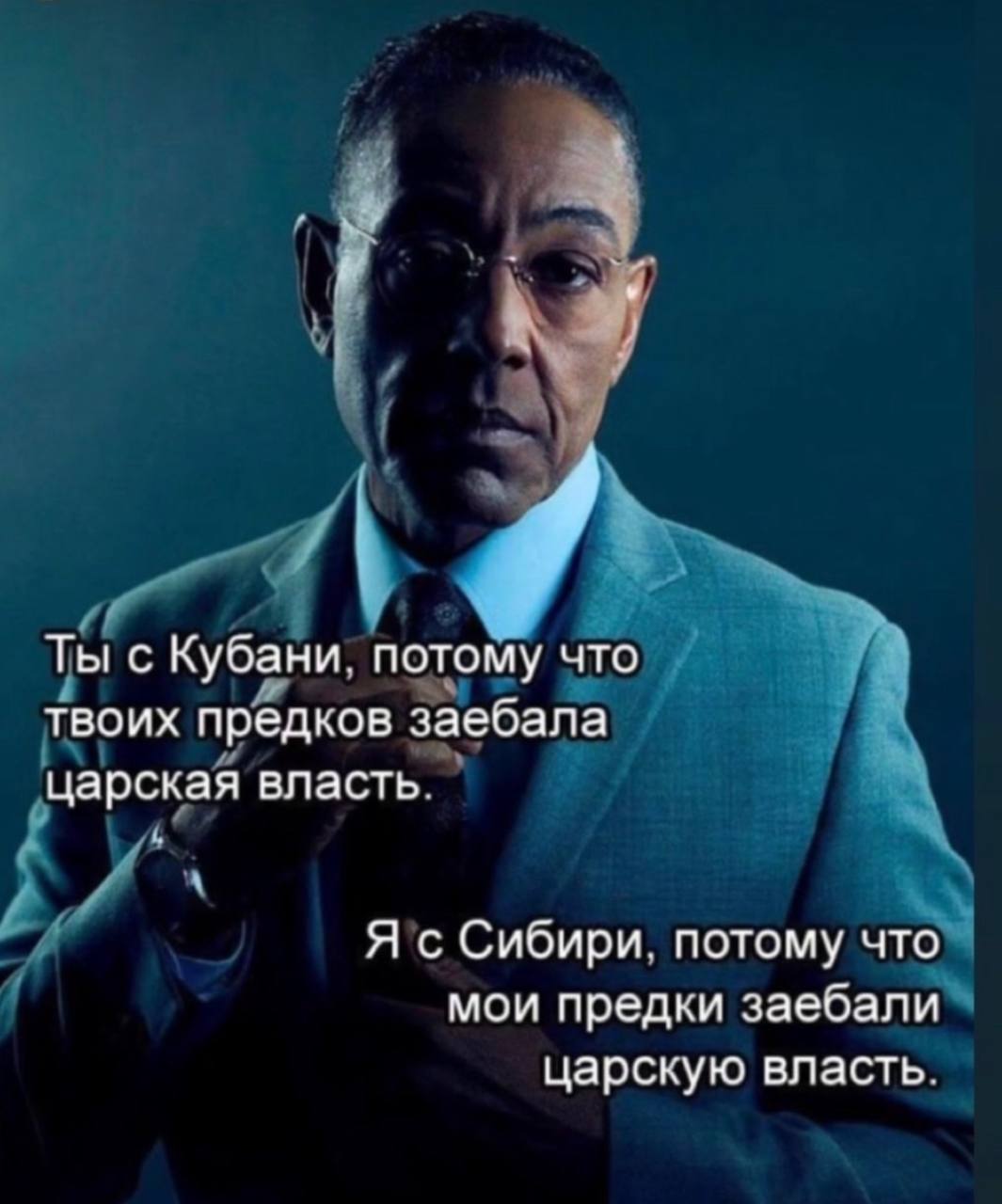 Ты с Кубани. потому что твоих предков заебала царская власть. Я с Сибири. потому что мои предки заебали царскую власть.