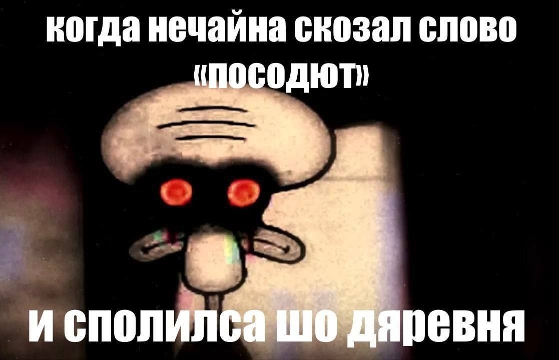когда нечайна скозал слово 3 we и сполилса яревня