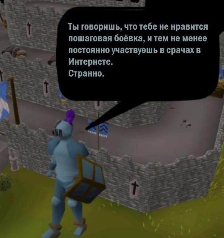 Ты говоришь, что тебе не нравится пошаговая боёвка, итем не менее постоянно участвуешь в срачах в Интернете. Странно.