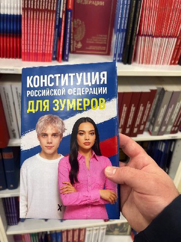 КОНСТИТУЦИЯ РОССИЙСКОЙ ДЕРАЦИИ ДЛЯ