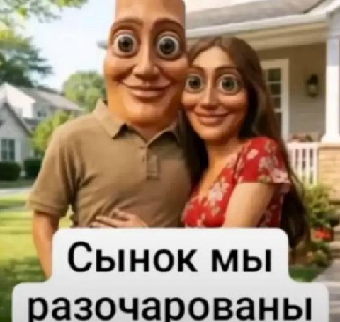 7 Сынок мы азочарованы