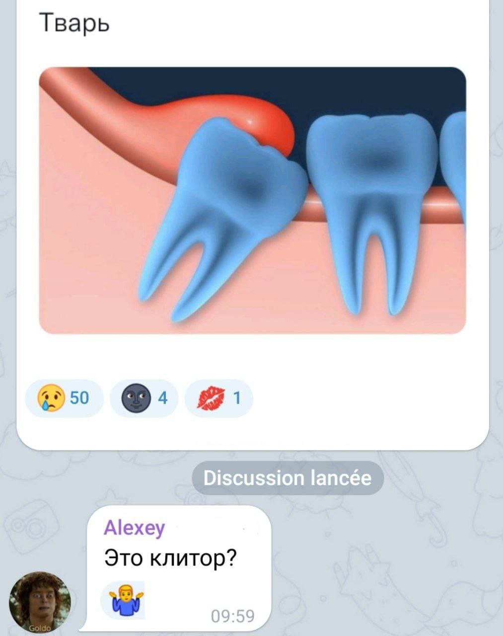 Тварь Alexey Это клитор?