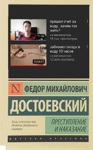 пришел счет за воду...зачем так жить? на минималках 11:40 54 тыс. просмотров забиваю ГВОЗДЬ В воду 10 часов на минималках 1,2 млн просмотр ФЕДОР МИХАЙЛОВИЧ ОСТОЕВСКИЙ Книги, изменившие мир. ПРЕСТУПЛЕН