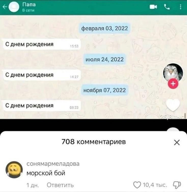 Nana В сети февраля 03, 2022 С днем рождения июля 24, 2022 С днем рождения ноября 07, 2022 С днем рождения 708 комментариев сонямармеладова морской бой Ответить 10,4 тыс.