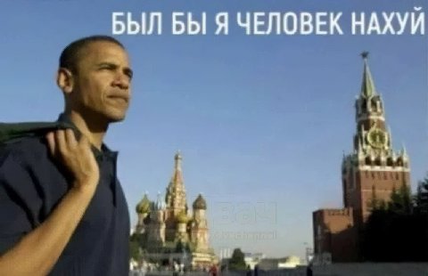 БЫЛ БЫ Я ЧЕЛОВЕК НАХУЙ