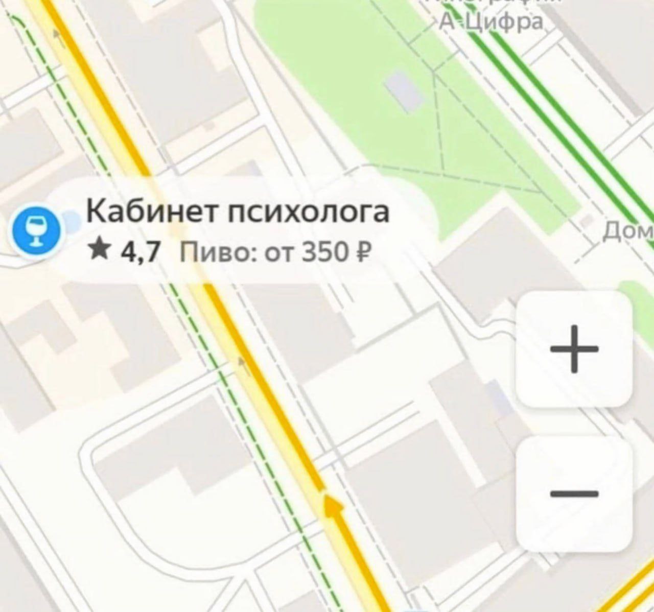 А\Цифра Кабинет психолога 4,7 Пиво: от 350 Дом к
