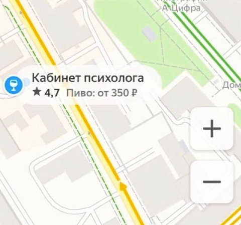 А\Цифра Кабинет психолога 4,7 Пиво: от 350 Дом к