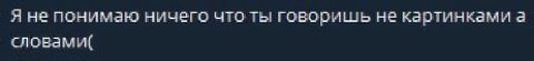 Я не понимаю ничего что ты говоришь не a словами(