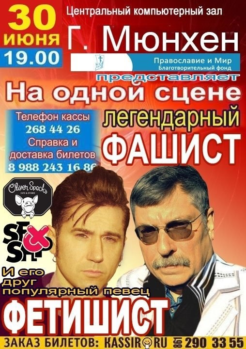 Центральный компьютерныи зал Мюнхен Православие и Благ 19.00 ори На одной сцене Телефон кассы 268 44 26 легендарный Справка и оилетов 988 243 16 ФАШИСТ