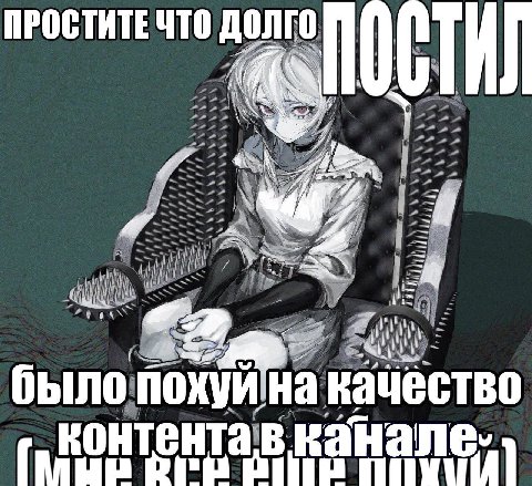 ПРОСТИТЕ ЧТО ДОЛГО ПОСТИЛ было качество контента в канале.