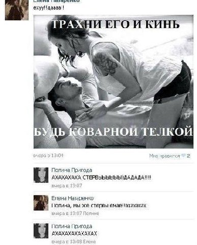 ЕГО И КИНЬ 4 КОВАРНОЙ ТЕЛКОЙ A в 13:04 2 Полина Пригода АХАХАХАХА, вчера в 13:07 Елена Назаренко Полина, мы же стервы ёмаёИзхахахах вчера 6. 13:07 Полине Пригодз вчера в 13:08