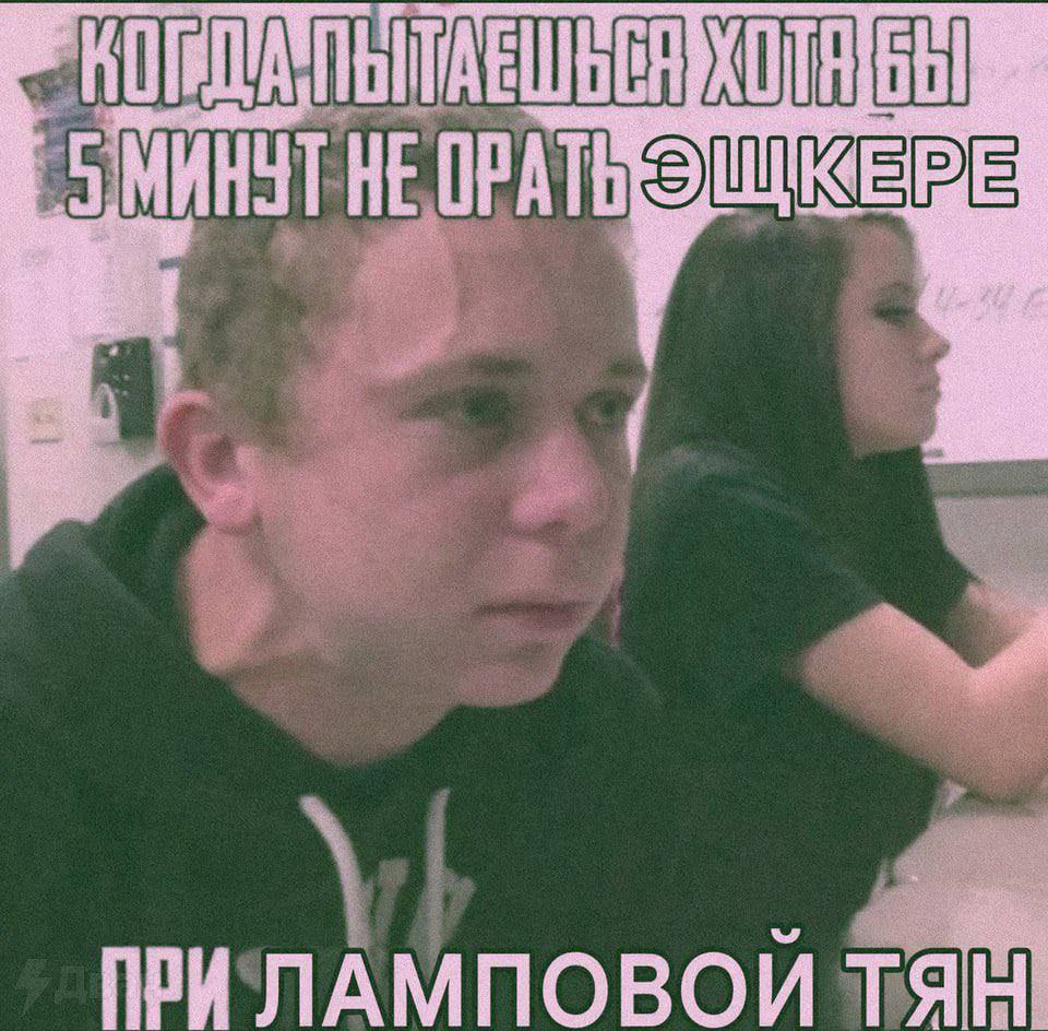 HE ПРИЛАМПОВОЙ