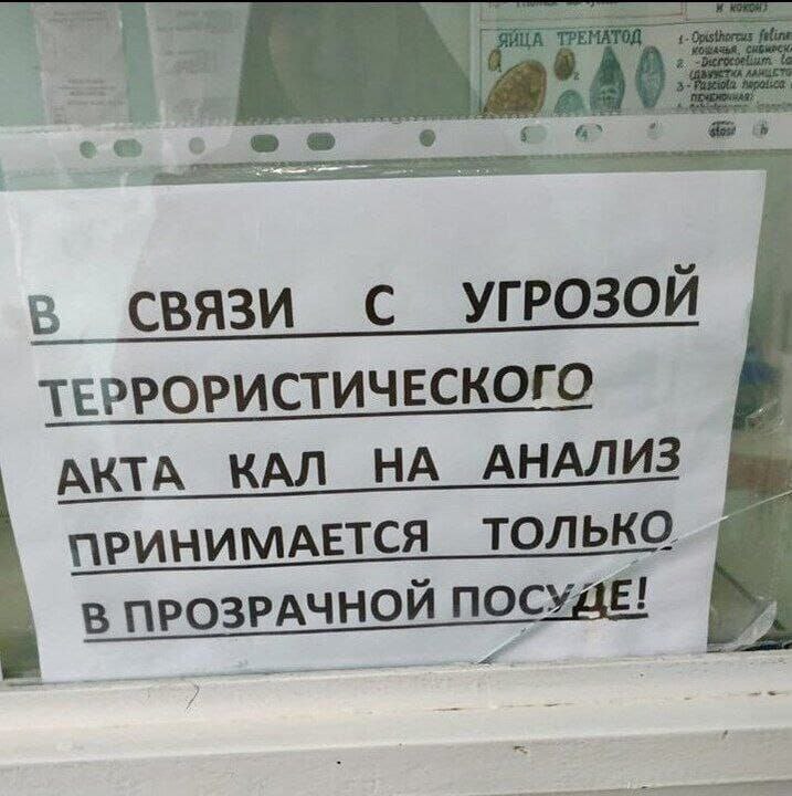 в СВЯЗИ С УГРОЗОЙ ТЕРРОРИСТИЧЕСКОГО AKTA KAN ПРИНИМАЕТСЯ _ТОЛЬКО В ПРОЗРАЧНОЙ ПОСУДЕ!