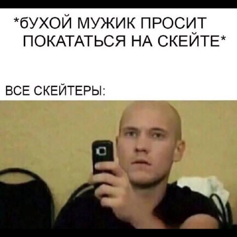 *бУХОЙ МУЖИК ПРОСИТ ПОКАТАТЬСЯ НА СКЕЙТЕ* ВСЕ СКЕЙТЕРЫ: