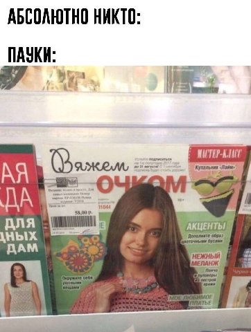 АБСОЛЮТНО НИКТО: ПАЗКИ: 7 ДА 71044 58.00 для мых ДАМ