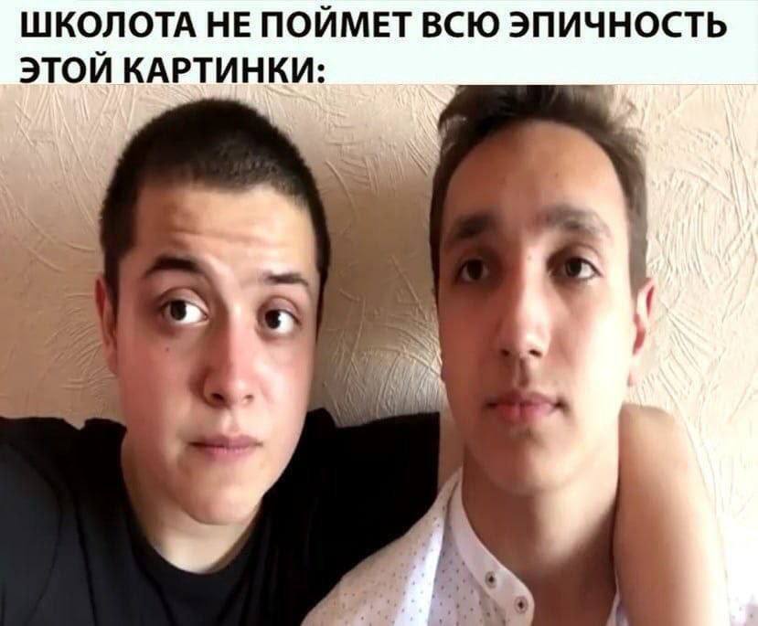 ШКОЛОТА НЕ ПОЙМЕТ ВСЮ ЭПИЧНОСТЬ ЭТОЙ КАРТИНКИ: а.