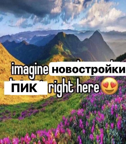 новостройки