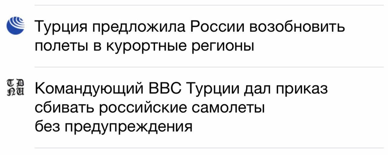 Турция предложила России возобновить полеты в курортные регионы $a Командующий ВВС Турции дал приказ сбивать российские самолеты без предупреждения