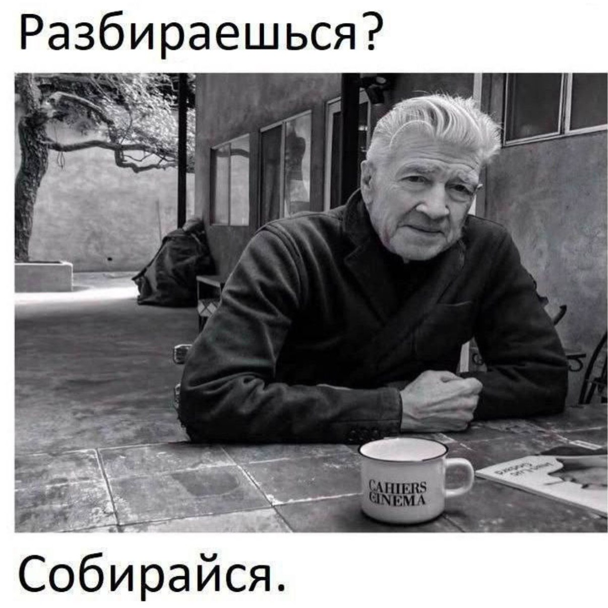Разбираешься? Собирайся.