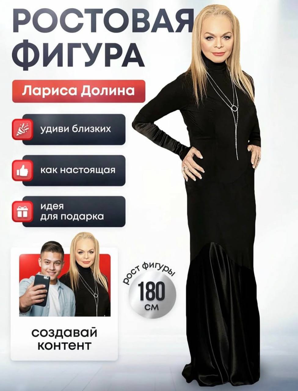 ФИГУРА А\ Лариса Долина идея для подарка We we 180 создавай контент