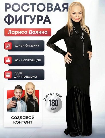 ФИГУРА А\ Лариса Долина идея для подарка We we 180 создавай контент