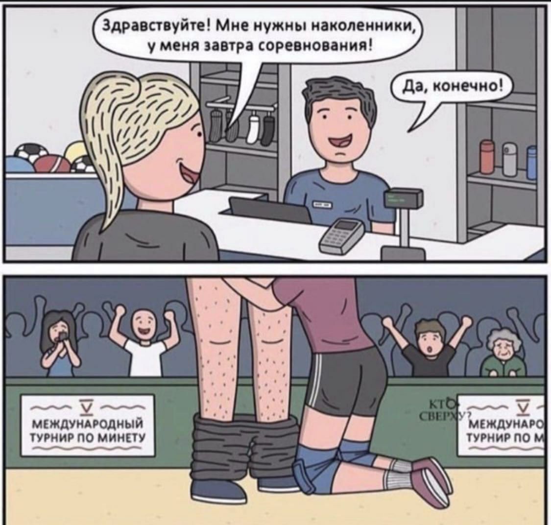 Здравствуйте! Мне нужны наколенники, уменя завтра соревнования! ®a ON МЕЖДУНАРОДНЫЙ МЕЖДУНАРО ТУРНИР ПО МИНЕТУ ТУРНИР ПО