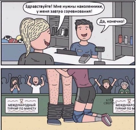 Здравствуйте! Мне нужны наколенники, уменя завтра соревнования! ®a ON МЕЖДУНАРОДНЫЙ МЕЖДУНАРО ТУРНИР ПО МИНЕТУ ТУРНИР ПО
