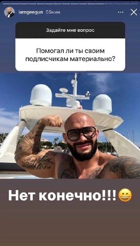 iamgeegun 55мин. Задайте мне вопрос Помогал ли ты своим подписчикам материально? 4 Нет конечно eee