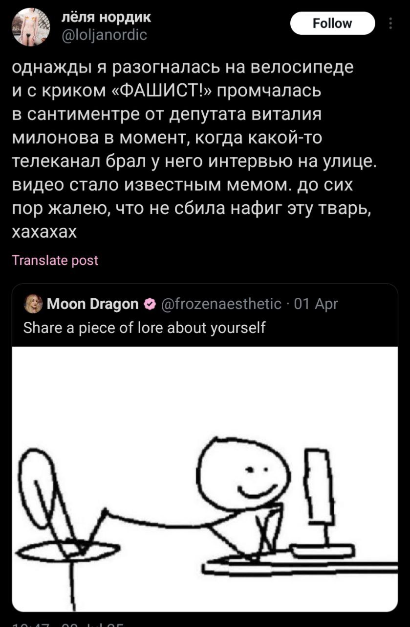 лёля нордик @loljanordic однажды я разогналась велосипеде и скриком «ФАШИСТ!» промчалась в сантиментре от депутата виталия милонова в момент, когда какой-то телеканал брал у него интервью на улице вид