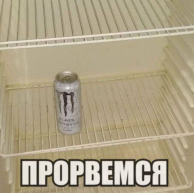 ПРОРВЕМСЯ