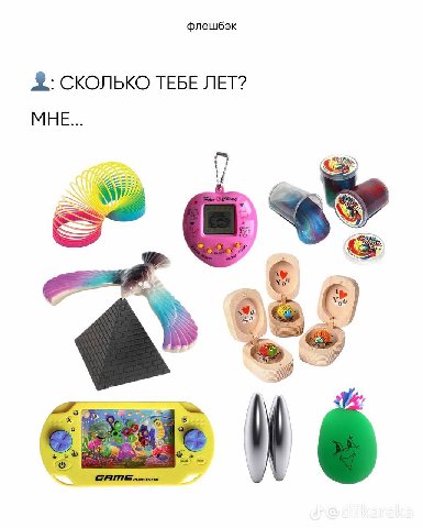флешбэк СКОЛЬКО ТЕБЕ ЛЕТ? МНЕ... 4 CAME