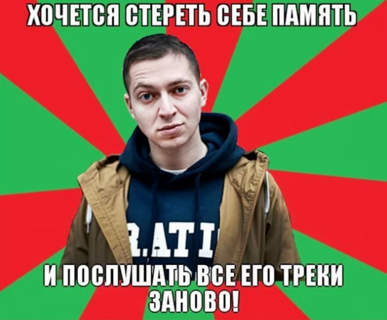 ХОЧЕТСЯ СТЕРЕТЬ СЕБЕ ПАМЯТЬ И ПОСЛУШАТЬ ВСЕЕГО ТРЕКИ ЗАНОВО!