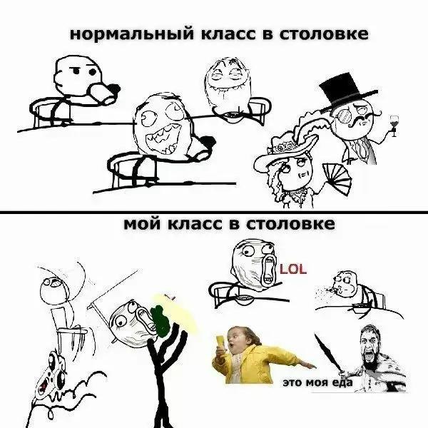 нормальный класс в столовке AS, мой класс в столовке LOL