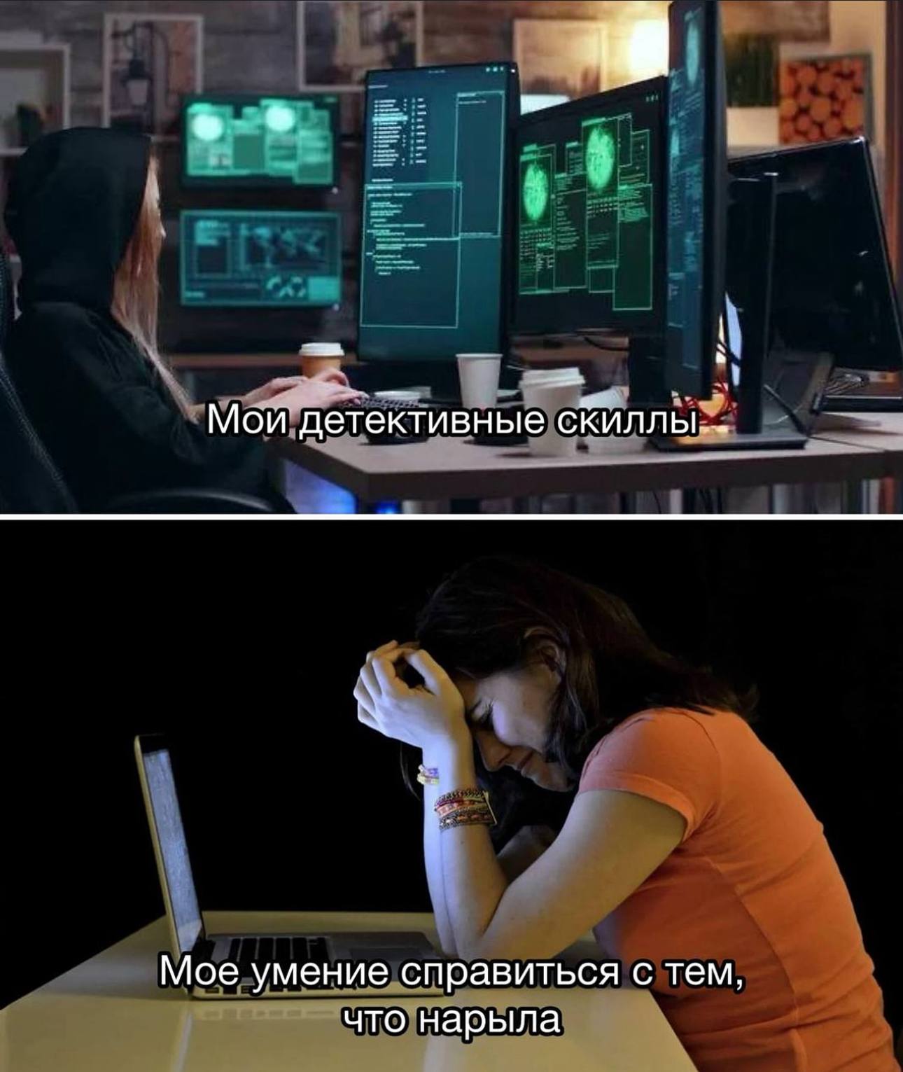 Мои детективные скиллы. Мое умение справиться с тем, что нарыла