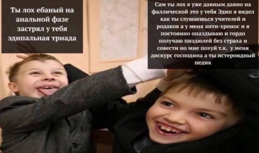Сам ты лох я уже давным давно на Ты лох ебаный на фаллической это у тебя Эдип я видел анальной фазе как ты слушаешься учителей и застрял у тебя родаков а у меня анти-хронос и я постоянно опаздываю и г