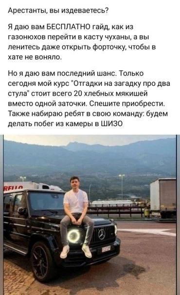 Арестанты, вы издеваетесь? Я даю вам БЕСПЛАТНО гайд, как из газонюхов перейти в касту чуханы, а вы ленитесь даже открыть форточку, чтобы в хате не воняло. Но я даю вам последний шанс. Только сегодня м