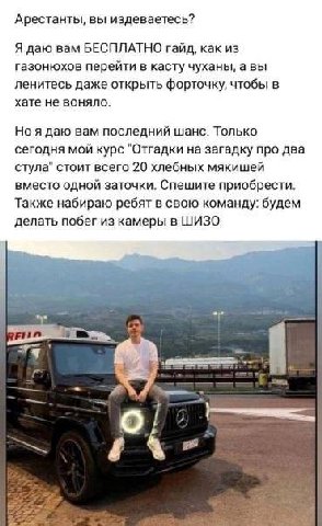 Арестанты, вы издеваетесь? Я даю вам БЕСПЛАТНО гайд, как из газонюхов перейти в касту чуханы, а вы ленитесь даже открыть форточку, чтобы в хате не воняло. Но я даю вам последний шанс. Только сегодня м