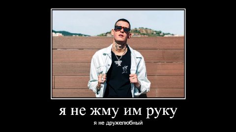 я не дружелюбный
