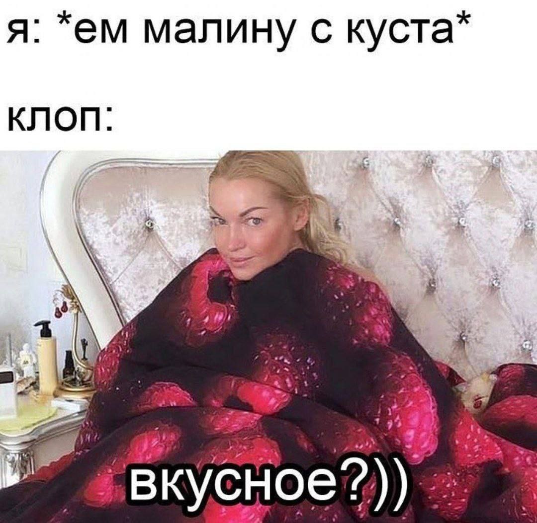 я: малину с куста* Клоп: a A>