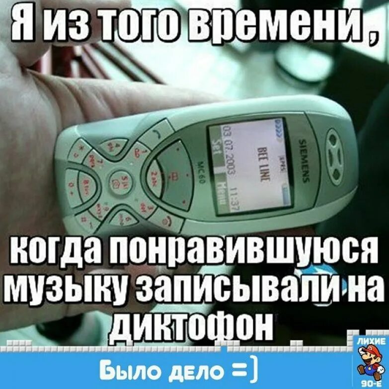 i когда понравившуюся музыку записывали.на Было ДЕЛО