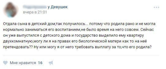 у Девушек вчера в 21:01 Отдала сына в детский домлак получилось... потому что родила рано и не могла нормально заниматься его было время на него совсем. Сейчас он уже выпустился с детского дома и госу