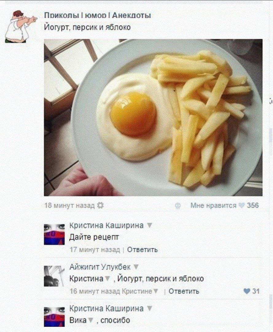Поиколы Анеклоты Иогурт, персики яблоко 356 1$ минут назад Мне нравится Кристина 7 Дайте рецепт 17 минут назад Ответить Айжигит Улукбек Кристинат Йогурт, персики яблоко 16 минут назад Ответить $31 же 