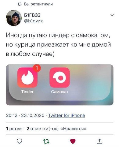 11 Вы ретвитнули БЛГВЗЗ @b1gvzz Иногда путаю тиндер с самокатом, но курица приезжает мне домой в любом случае) 0 Tinder Самокат 20:12 23.10.2020 Twitter for iPhone 1 ретвит 2 отметки(-ок) «Нравится» м