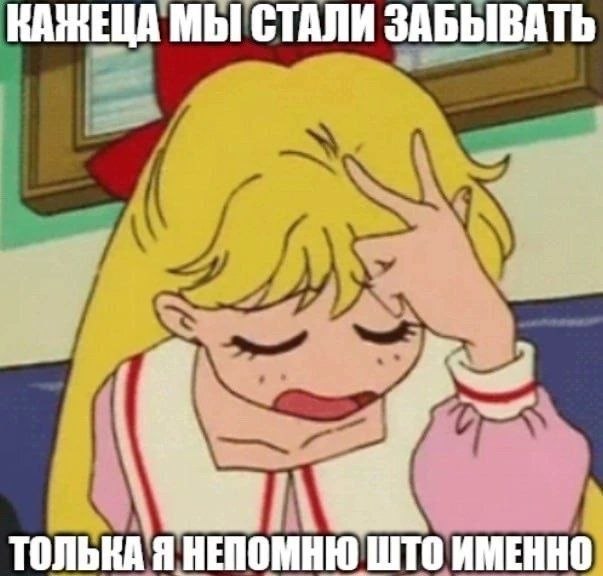 КАЖЕЦА МЫГСТАЛИ ЗАБЫВАТЬ ТОЛЬНАЯ НЕПОМНЮ ШТО ИМЕННО