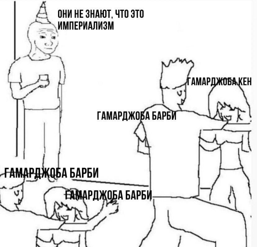 ОНИ НЕ ЗНАЮТ, ЧТО ЭТО а AMAP ГАМАРДЖОРА АБАРБИ РДЖОБА БАРБ