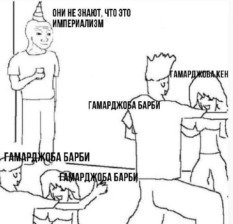 ОНИ НЕ ЗНАЮТ, ЧТО ЭТО а AMAP ГАМАРДЖОРА АБАРБИ РДЖОБА БАРБ