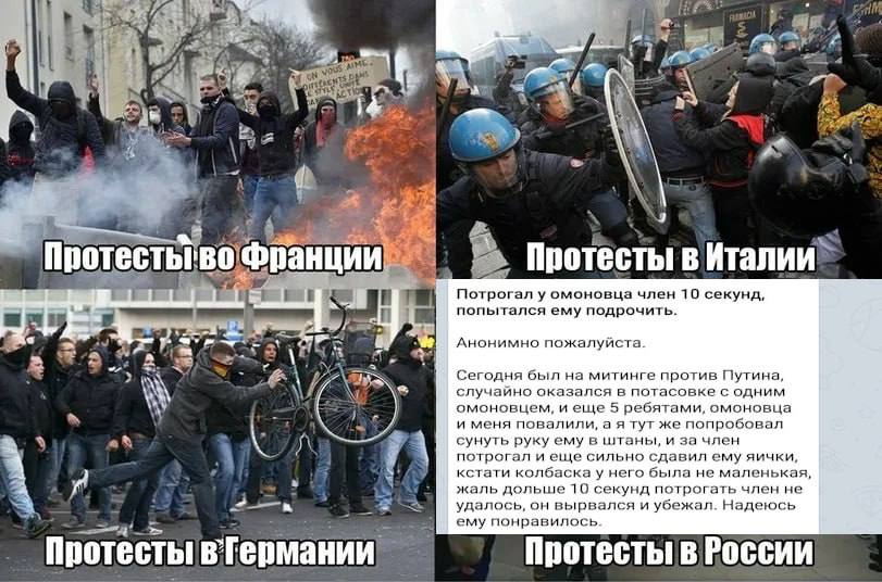a 14 Франции Протесты в Италии Потрогал у омоновца член 10 секунд, попытался ему подрочить. Анонимно пожалуйста Сегодня был на митинге против Путина, случайно оказался в потасовке с одним омоновцем, и