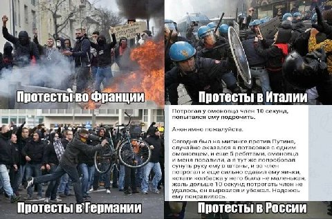 a 14 Франции Протесты в Италии Потрогал у омоновца член 10 секунд, попытался ему подрочить. Анонимно пожалуйста Сегодня был на митинге против Путина, случайно оказался в потасовке с одним омоновцем, и