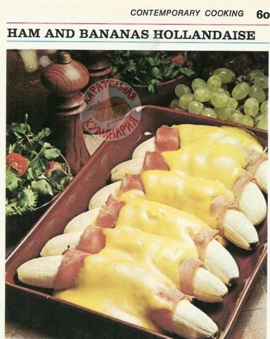 CONTEMPORARY COOKING 60 НАМ AND BANANAS HOLLANDAISE За у
