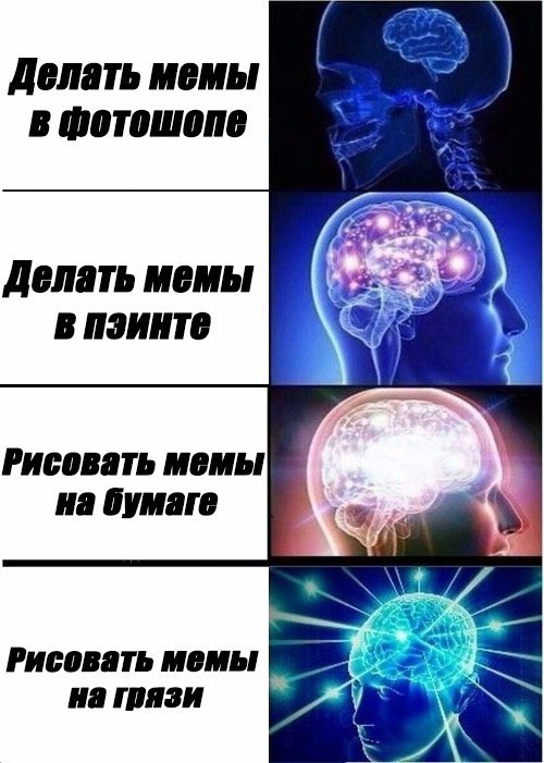 Делать мемы в фотошопе Делать мемы В Рисовать мемы на бумаге Рисовать мемы грязи